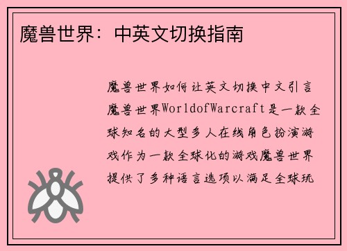 魔兽世界：中英文切换指南