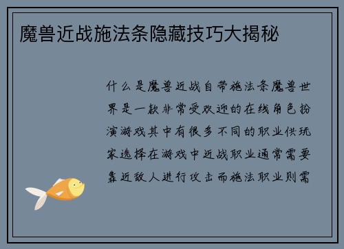 魔兽近战施法条隐藏技巧大揭秘