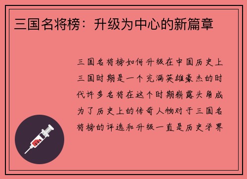 三国名将榜：升级为中心的新篇章