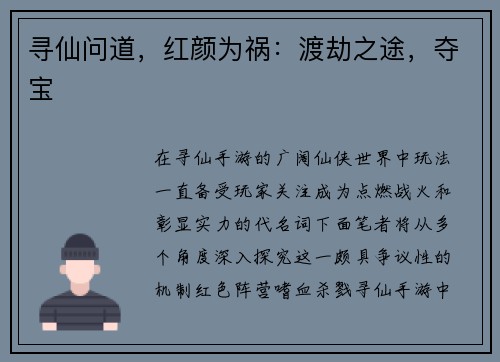 寻仙问道，红颜为祸：渡劫之途，夺宝